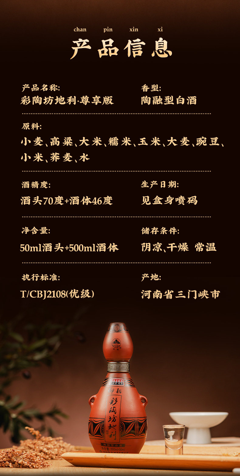 安享好物 安享A级白酒-仰韶彩陶坊 地利白酒 团标 