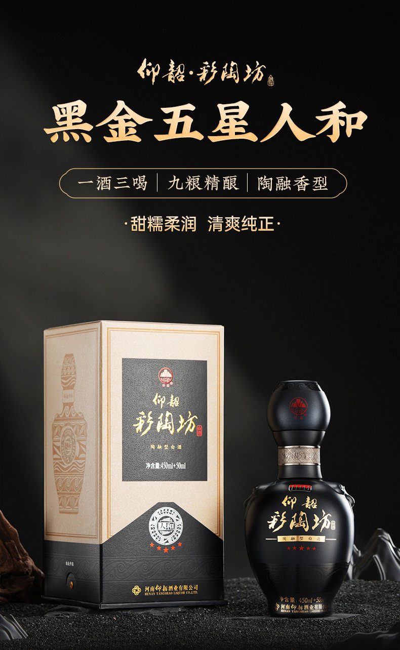 安享好物 安享A级白酒-仰韶彩陶坊 人和 黑金 五星白酒 团标 