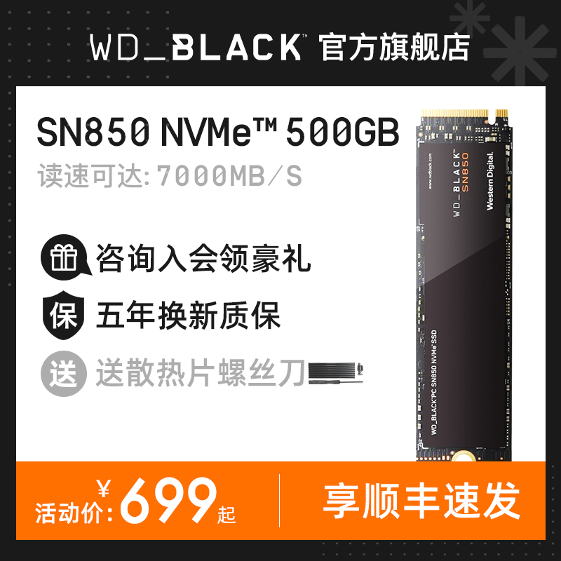 WDWesternSN850 500g Solid State Hard disc pcie4 0 Laptop desktop computer Ps5 console SSD