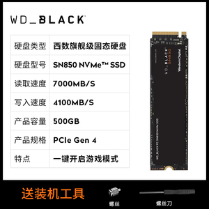 西部数据WDBLACK旗舰店黑盘SN750/SN850 500g NVMe固态硬盘SSD pcie4.0固态盘500gb笔记本台式电脑游戏系统盘