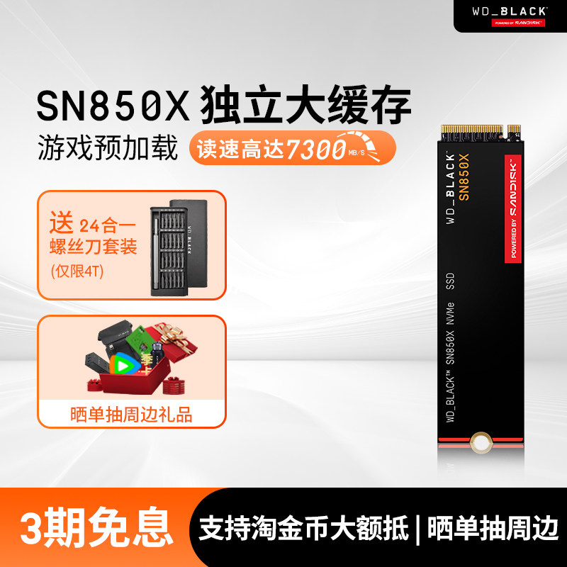 WD_BLACK西数sn850X m2固态硬盘1T2t笔记本SSD台式西部数据SN7100