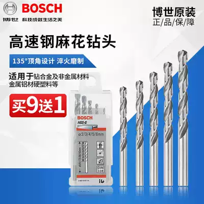 Bosch high-speed mesh twist drill HSS-G electric drill Drilling metal iron steel Plastic drilling drill 1-10mm