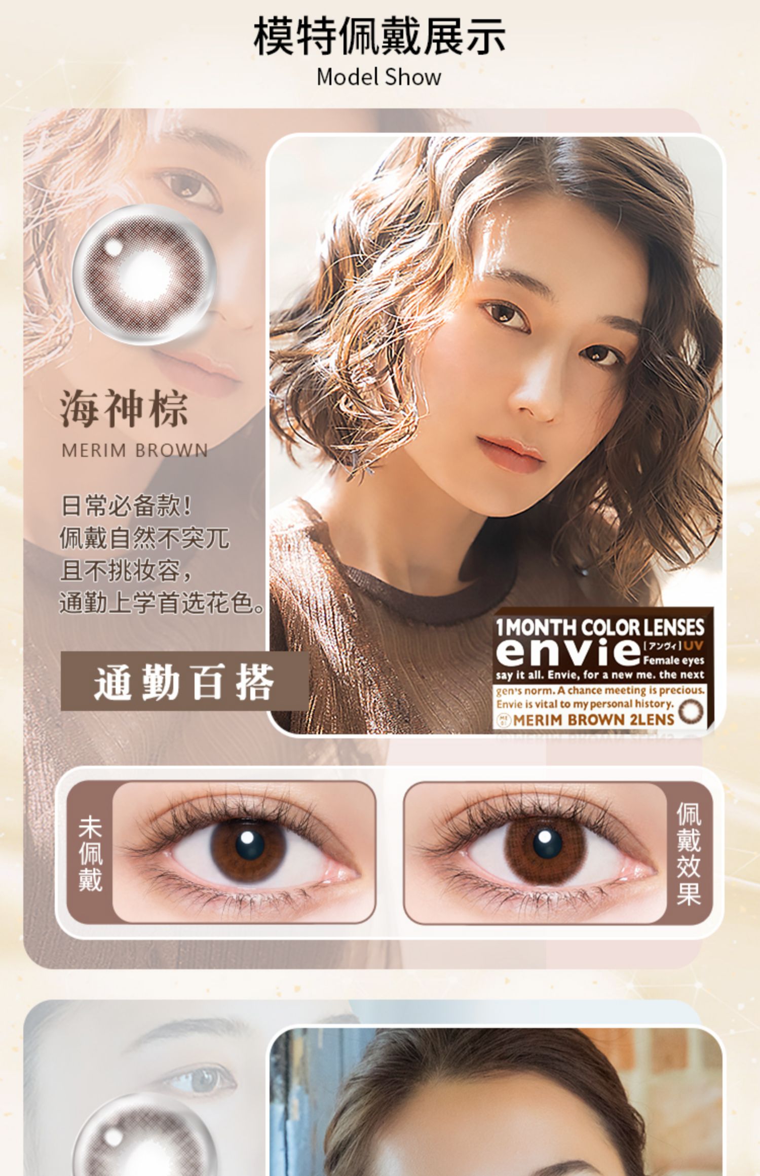 【日本直郵】梨花同款 envie 月拋美瞳 Perim Honey 珠光棕 (棕色系) 2枚 著色直徑13.5mm 預定4-6天日本直髮 度數0