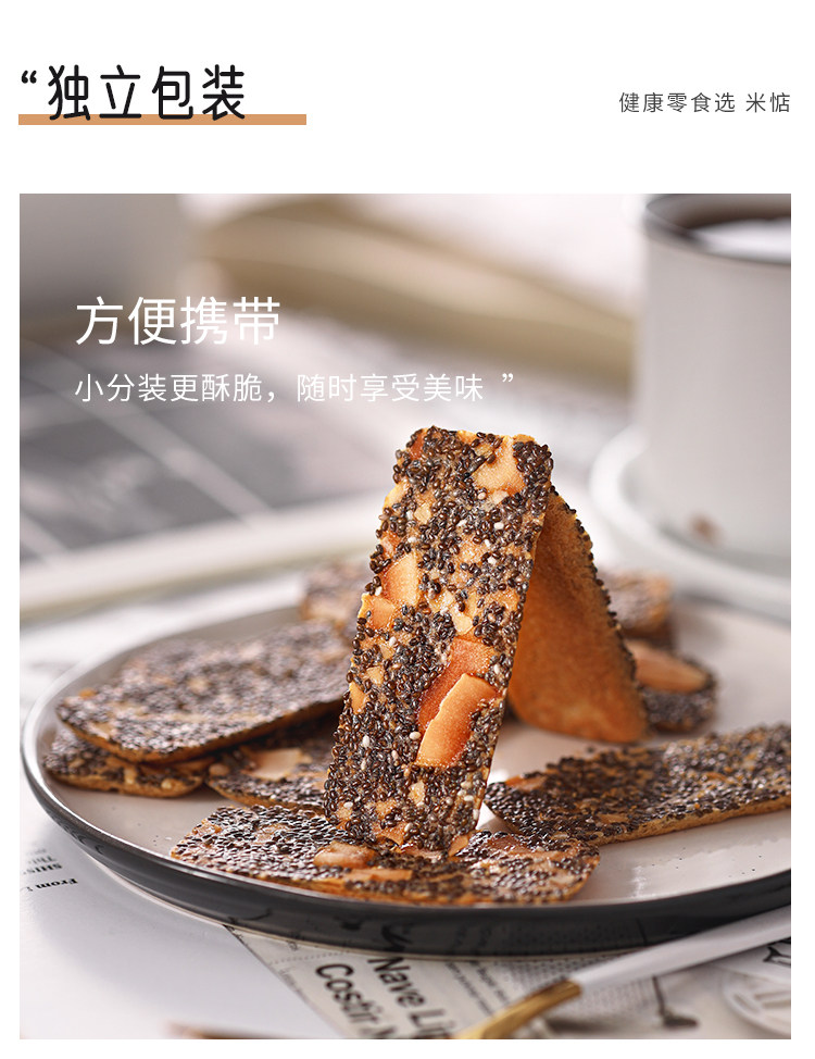 【中國直郵】米惦 奇亞籽椰椰脆片薄脆餅乾 健康點心 72g