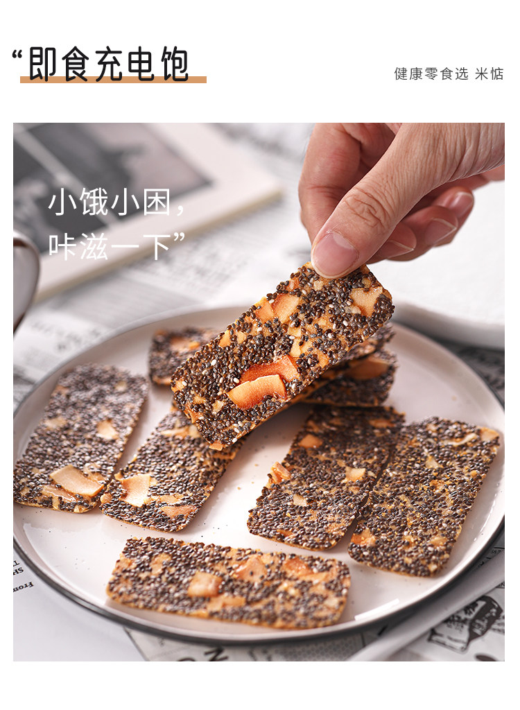 【中國直郵】米惦 奇亞籽椰椰脆片薄脆餅乾 健康點心 72g