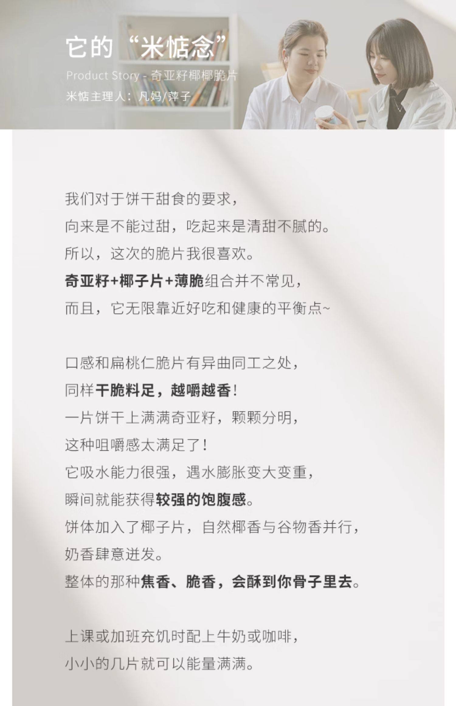 【中國直郵】米惦 奇亞籽椰椰脆片薄脆餅乾 健康點心 72g