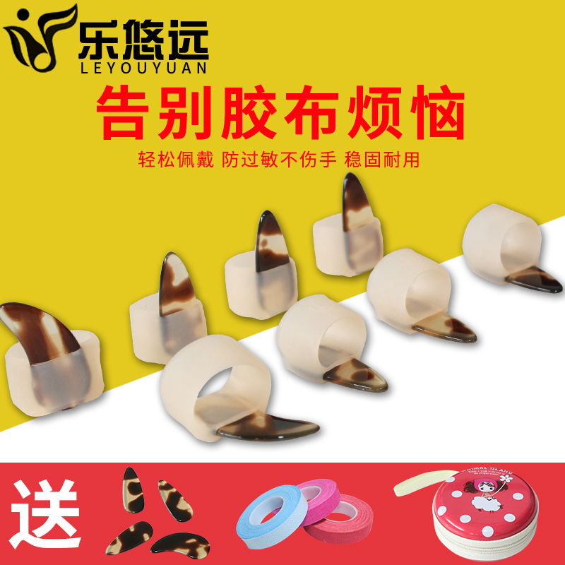 Guzheng children's fingernails wearable protective cover for playing the guzheng without tape
