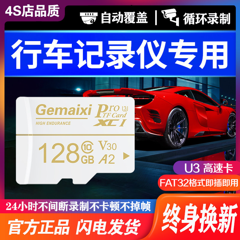 Travel recorder memory card 128g dedicated tf memory card micro sd high speed card applicable 360 Xiaomi Ling degree 70 mai pegged to the day production of the kidafosbeek comfort memory card