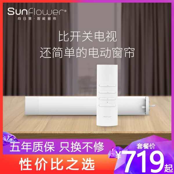Sunflower X3 Smart Motor Electric Curtain Remote Control Automatic Voice Connect Sky Cat Genre Silent Lane Home