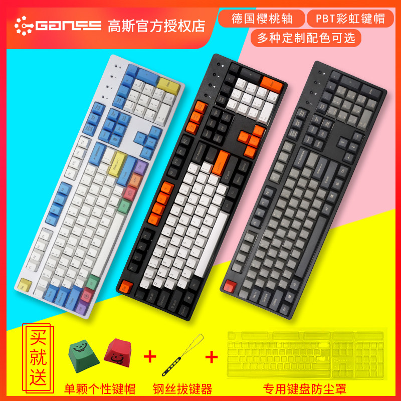 GANSS Gauss GS87C GS104C cable unwashed chicken game mechanical keyboard WIN MAC system