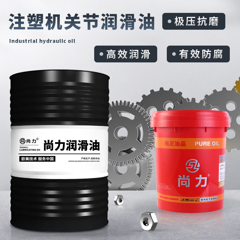 尚力GS220注塑机专用关节油注塑机专用润滑油高粘度防锈抗氧化16L