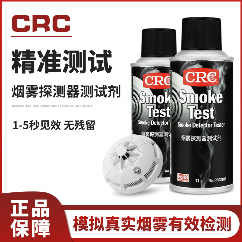 CRC PR02105烟雾测试剂模拟烟雾烟感探测器报警器测试剂烟感喷剂