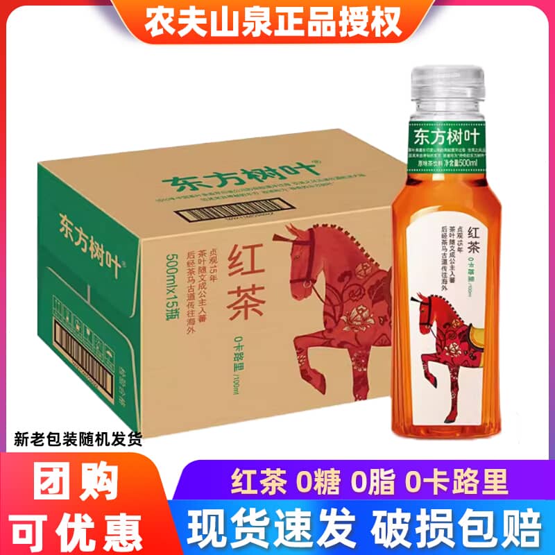 Nongfu Spring Oriental Leaf Black Tea 500ml*15 Bottles Black Oolong Pu'Er Raw Tea Beverage 0 Sugar 0 Fat Calories
