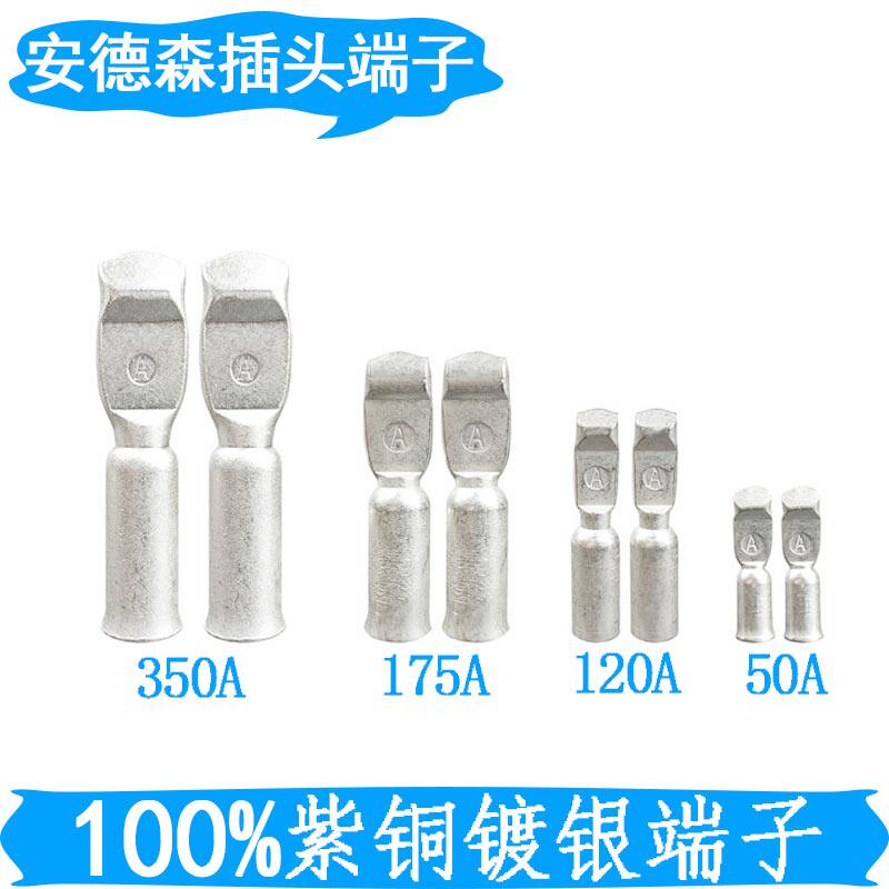 Anderson plug terminals 50a120a175a350a red copper silver plated smh large current connector housing terminals