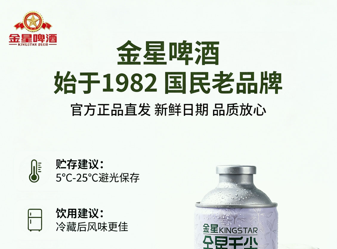 安享好物 安享B级啤酒-金星毛尖啤酒 国标