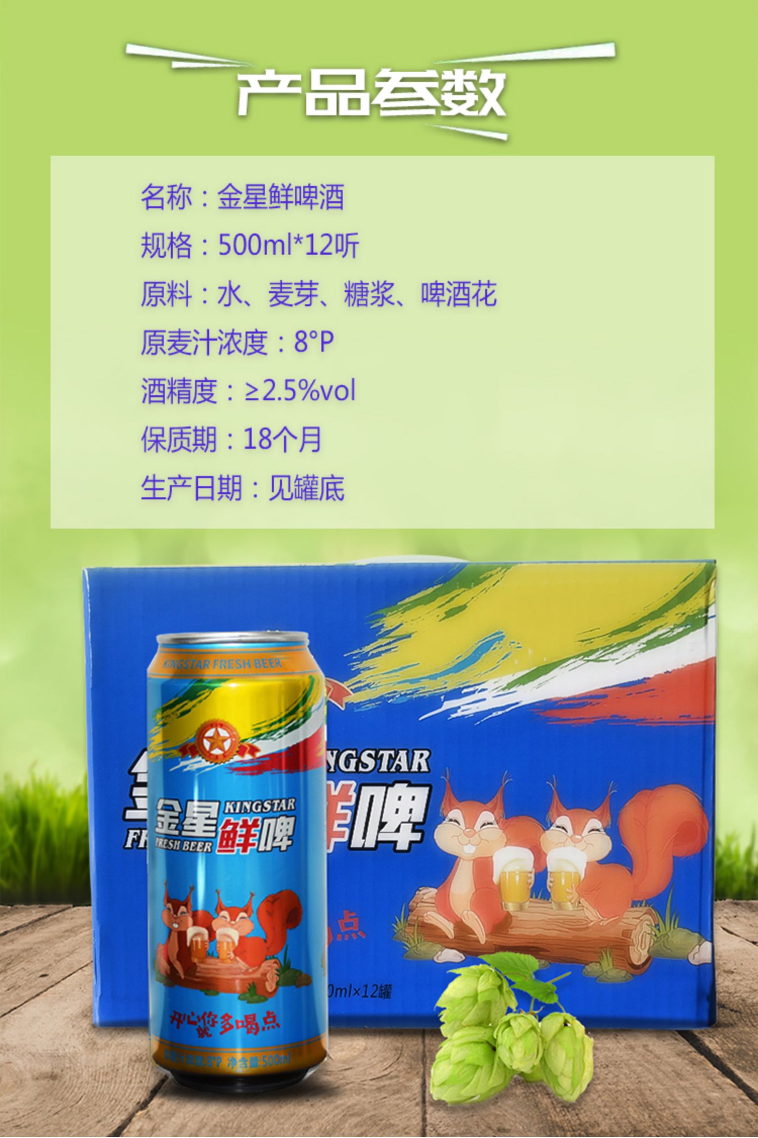 【金星】啤酒鲜啤500ml*24大罐