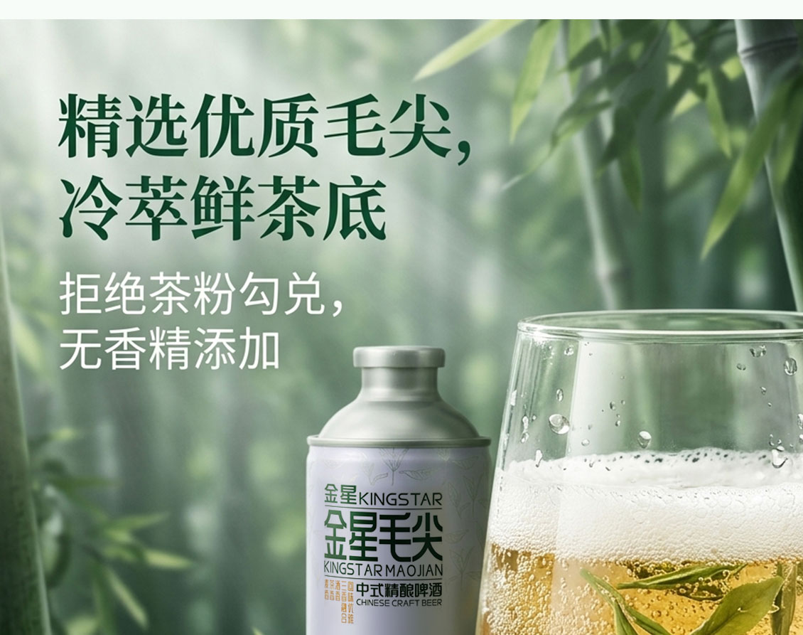 安享好物 安享B级啤酒-金星毛尖啤酒 国标