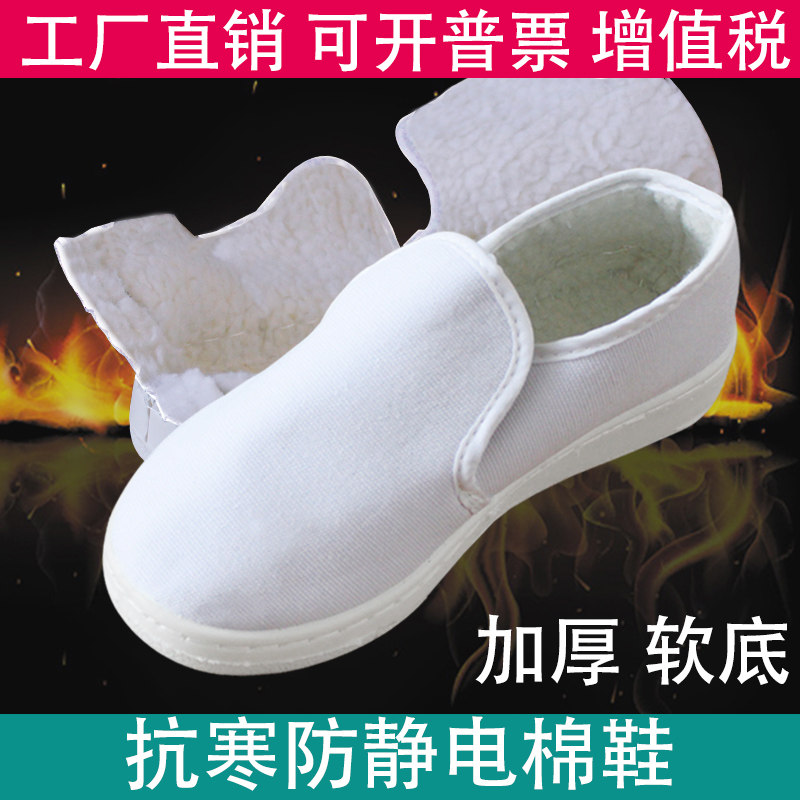 Winter antistatic cotton shoes thickened soft bottom anti-dust dust-free workshop factory working shoes women anti cold and warm and stink