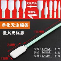 Purifying Cotton Sign laser lenses Optical sponge cotton stick Writing true machine spray head ink brush special no dust cloth screen wipe