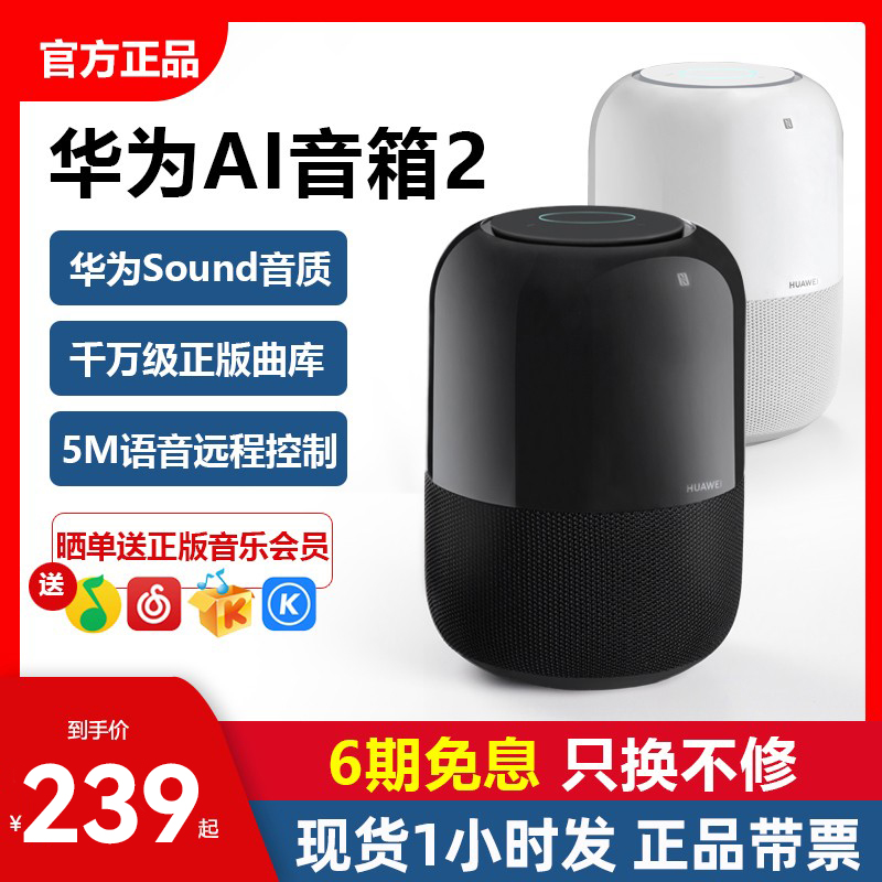 Huawei Bluetooth Smart Sound Home High sound quality Low tone gun Wireless WiFi Bluetooth AI2mini Intelligent sound