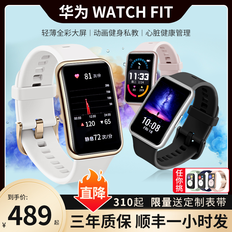 (Straight Down 310 Shunfeng) Huawei Watches Watch Fit Smart Sports Wellness Waterproof Student Brief Astronaut Genders Elegant section Heart Rate Bluetooth Waterproof Ins wind