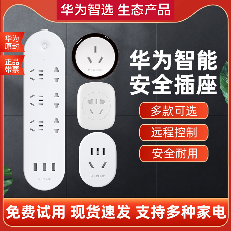 Huawei wise selection Zhengtai Switch smart socket timed remote control of the Oreibo smart socket wifi plug-in