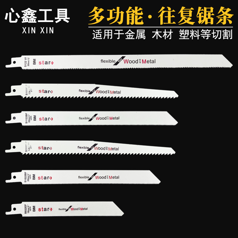 Sabre saw blade universal curve woodworking reciprocating chainsaw metal bone plastic multi-function mini thickness teeth
