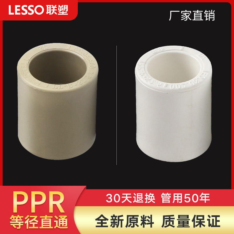 Diameter straight through 20 4-25 6 points 32 1 inch PPR Water pipe direct head pipe fittings water pipe fittings