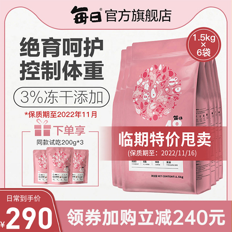 Probationary cat food daily sterilized cat food grain-free weight loss raw bone meat freeze-dried food low-fat cat food full price 1 5kg*6