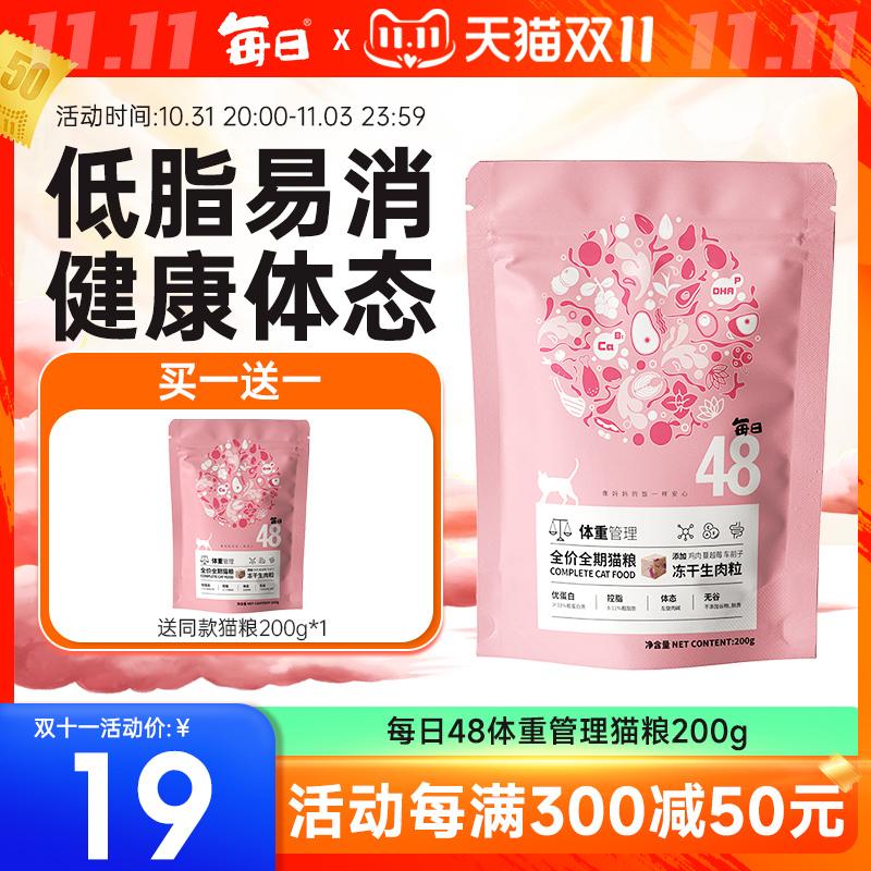 Daily low-fat freeze-dried cat food to lose weight raw bone meat into cat and cat kitty universal 200g Try to eat-Taobao