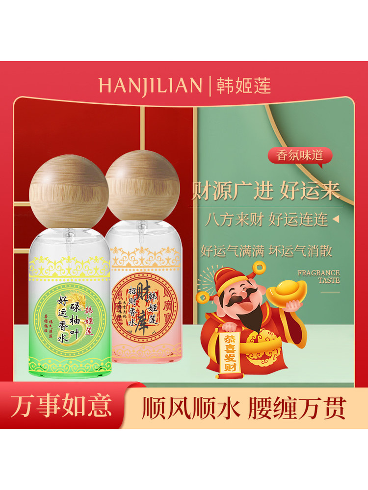 Prosperity Comes from Many Sources, Pomelo Leaf Fragrance for Good Luck and Wealth, Pomelo-Scented Pomelo Leaf Fragrance Spray, Official Authentic Pomelo Leaf Fragrance