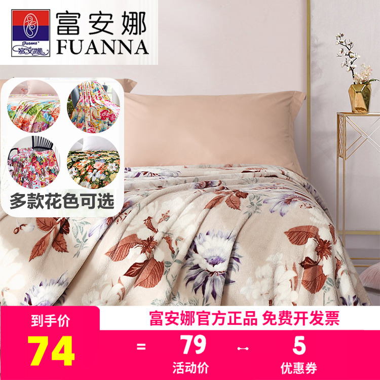 Fuana flannel blanket spring and summer double bed single blanket dormitory nap sofa air conditioning blanket blanket quilt