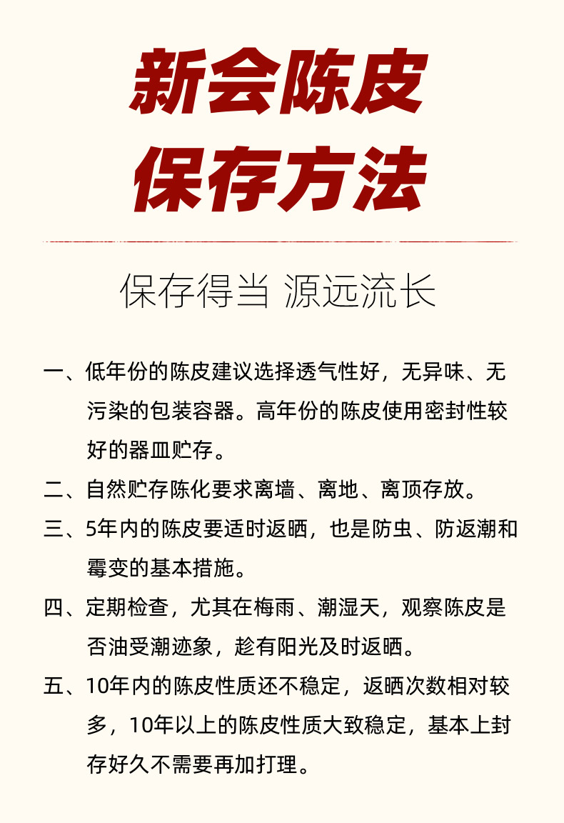 橘珍堂新会陈皮十五年陈藏正宗新会老陈皮