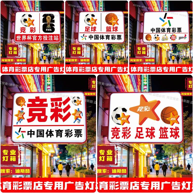 Led Blister Light Box for Sports Betting, Chinese Sports Lottery, Football, Basketball, World Cup, Double-Sided Billboard, Side-Facing Double-Sided Sign