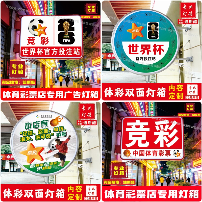 World Cup Betting Football Basketball Blister Light Box Led Billboard Chinese Sports Lottery Side Sign Wall-Mounted Waterproof