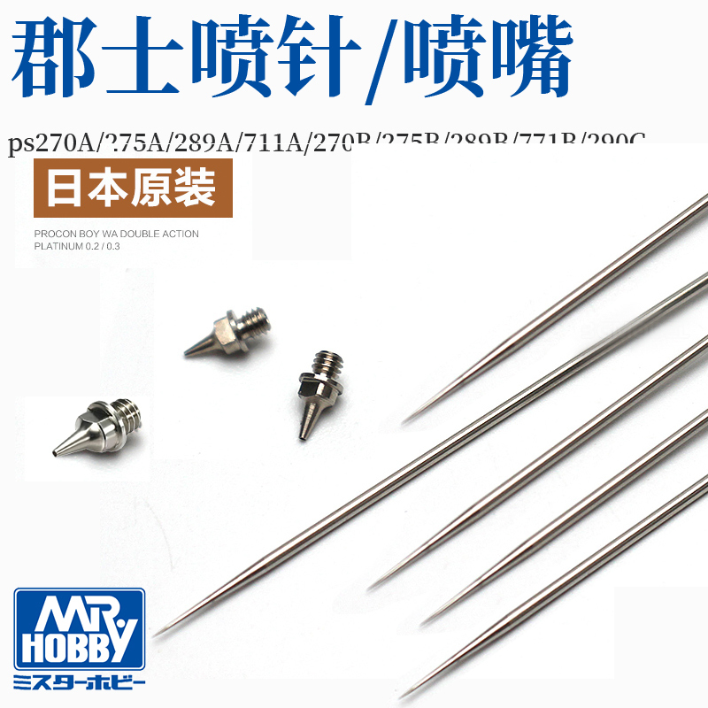 Gunshi Original Ps275/289/290/270/771 Airbrush Parts 0.2mm 0.3mm Nozzle Spray Needle Tool