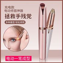 Mu Chun electric eyebrow trimmer Eyebrow trimmer Automatic intelligent painless eyebrow trimmer Charging Da Dong Da Hang shaking sound with the same