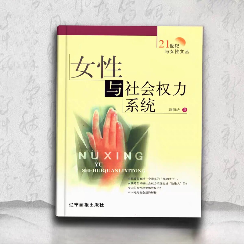 Women and the Social Power System by Ouyang Jie Women and the Social Power System by Ouyang Jie