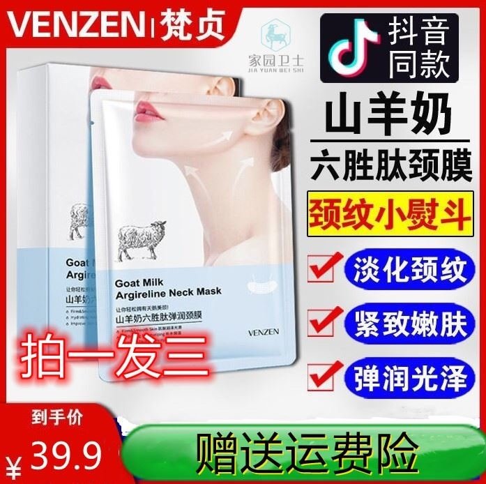 Van chaste goat's milk neck film Heineering white neck and neck film Li Jiaqi Recommended neck tattooed theorizer neck down neck tattoo-Taobao