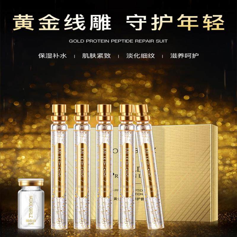 5 Gold Line Carved Essence Chinese Liquid Protein Peptide Suit Protein line engraving Home Compact Glove Box Beauty Institute Special-Taobao