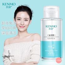 Kaimembrane Makeup Remover Water Amino Acids Free Of Washing Three-in-one Sensitive Muscle Special Pregnant Woman Available With Pregnancy Press-Type Cleaning