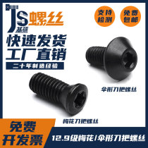 M2-M5M6M8 12 9 grade umbrella knife handle screw Mill flower head cutter handle screw umbrella milling machine bolt alloy steel