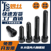 M12M14M16M20M24M27M30 8 Grade 8 hexagon socket Bolt high strength black full tooth screw GB70