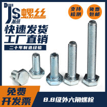 M12M14 8 Grade 8 galvanized hexagon Bolt screw high strength screw screw bolt full tooth GB5783