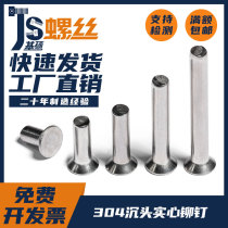 M2M2 5M3M4M5M6 304 stainless steel countersunk head solid rivet head riveted nail press riveting standard fastener