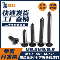 M1 7M2M2 2M2 5M3M3 5M4 black 304 stainless steel cross countersunk head self-tapping nail flat head wood screw