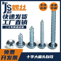 M2M3M3 5M4M5M5 5 large flat head self-tapping large flat head screw round head self-tapping Bolt mushroom head big head