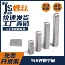 M2M3M4 316 stainless steel square round flat key One round flat key piece positioning pin key corrosion resistant high precision