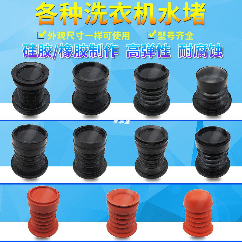 Original universal semi-automatic double groove washing machine drain valve water plug discharge valve Black rubber choke plug plug accessories