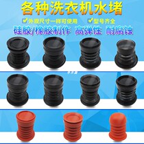 Original universal semi-automatic two-cylinder washing machine drain valve water plug discharge valve black rubber plug plug accessories